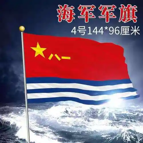 仓梵*八一军旗 海军八一军旗 陆军八一军旗 空军八一军旗1-6号手摇旗