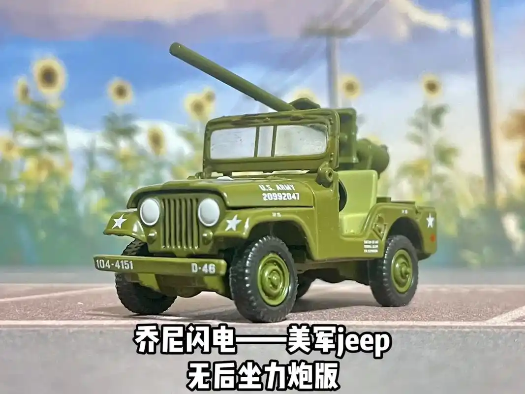 乔尼闪电军用jeep无后坐力炮版