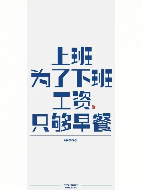 手机壁纸摆烂文学打工人语录5