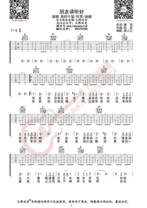 《朋友请听好》吉他谱-易烊千玺/何炅/谢娜-无限延音编配1