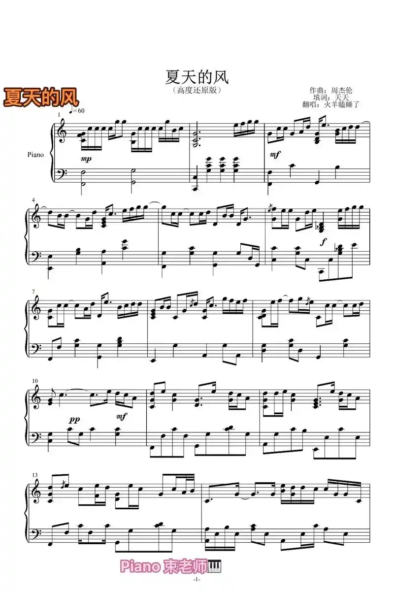 夏天的风.求谱的宝宝快来取快来取#夏天的风 #乐谱 #五线谱 - 抖音