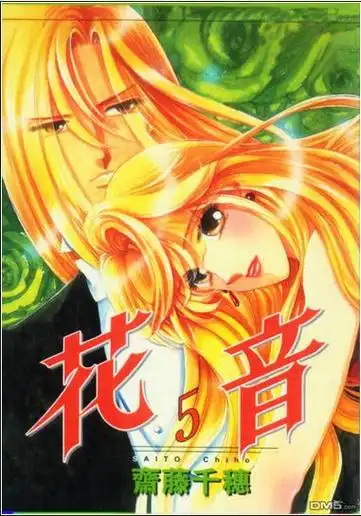 p>《花音》是日本漫画家 a target="_blank" href="/item/齐藤千穗