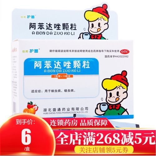 住邦护蕾 阿苯达唑颗粒 1g*10袋/盒用于蛔虫病 蛲虫病 1盒装