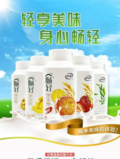 【发顺丰】伊利畅轻风味酸奶 250g 畅轻酸奶 风味发酵乳 酸牛奶 新