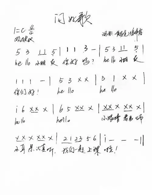 问好歌 黄圣尧 徐梓露 歌谱 简谱