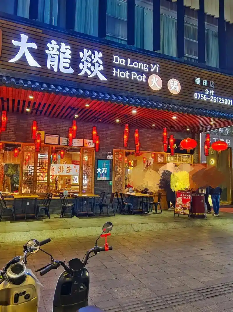 元旦还没定计划71来大龙燚火锅准没错7515.