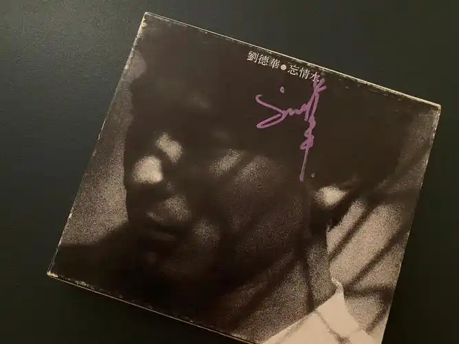 音乐专辑分享之刘德华忘情水