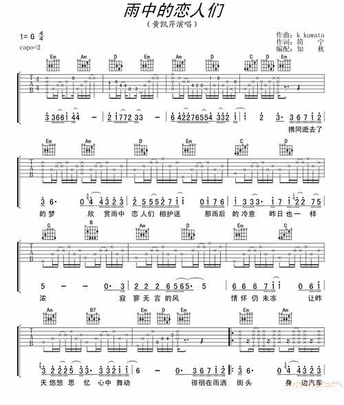 雨中的恋人们(黄凯芹演唱 桑田佳佑曲)
