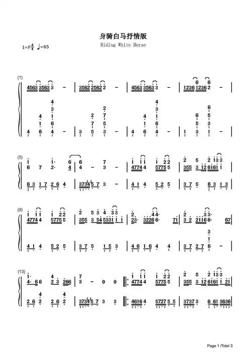 身骑白马_徐佳莹_f调 _流行钢琴双手简谱_钢琴谱|钢琴五线谱|钢琴简谱