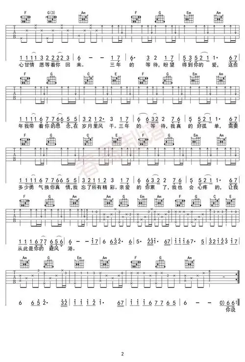三年吉他谱_乐者_《三年》c调弹唱六线谱_高清图片谱