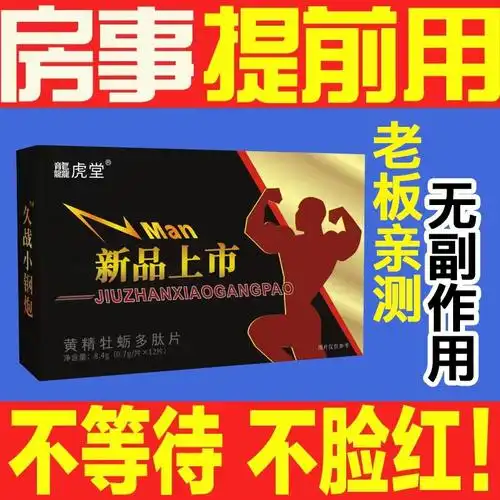 辉腾男用一粒速效成人口服鹿鞭玛咖片胶囊男性正品事前一粒不等待