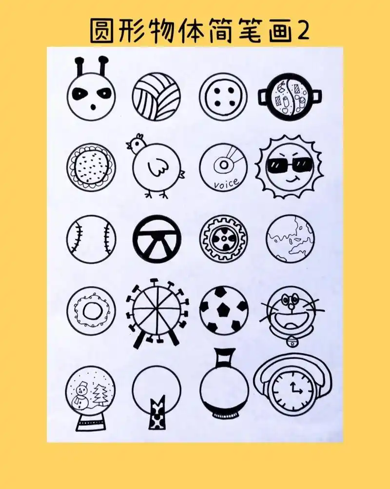 简笔画|圆形物体合集|儿童简笔画素材 找一找生活中的圆吧!