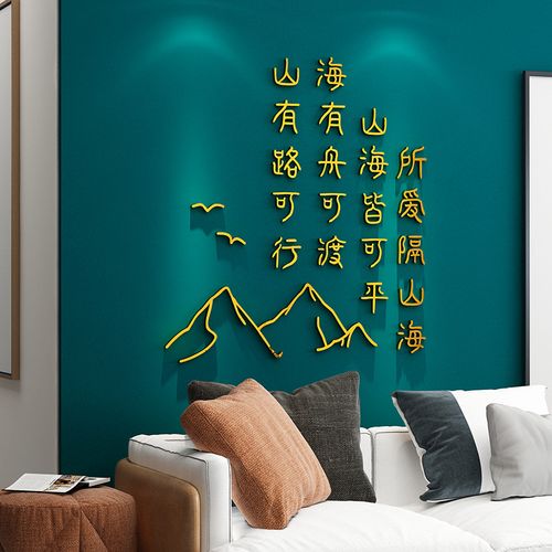 网红卧室布置房间床头电视背景墙面装饰品亚克力3d立体墙贴壁纸画