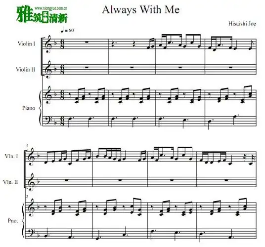 always with me 永远同在小提琴钢琴三重奏谱