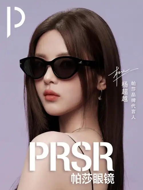 prsr帕莎眼镜##prsr帕莎眼镜品牌代言人杨超越