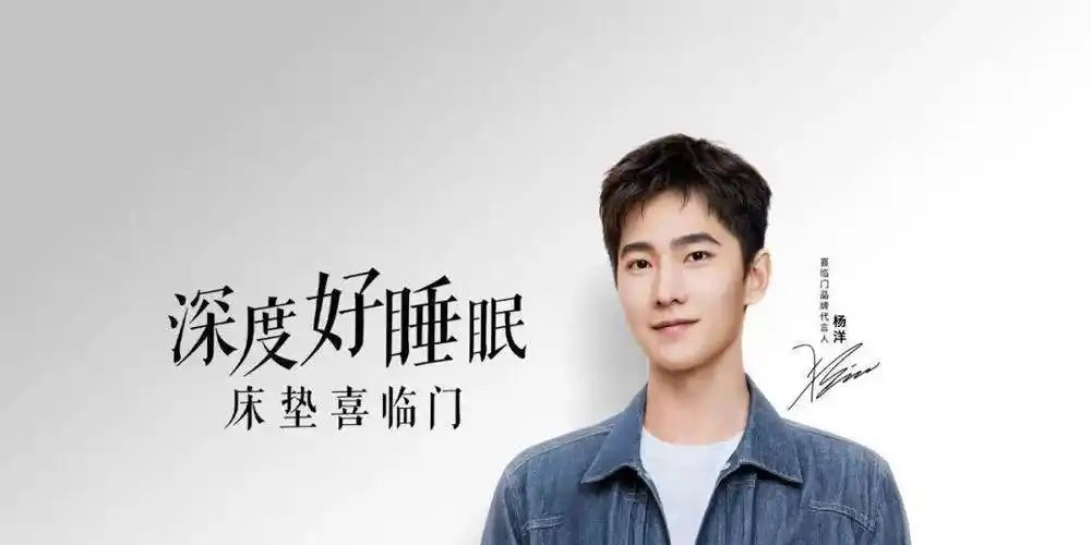 喜临门新代言人官宣杨洋