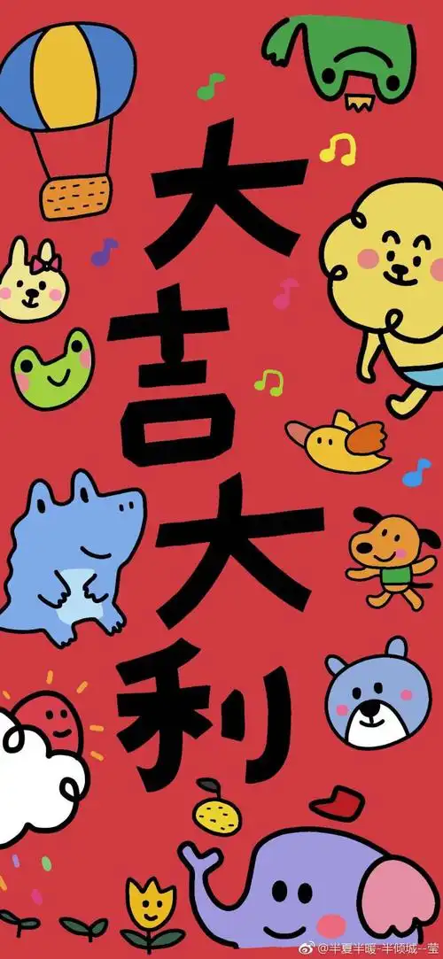 大吉大利 - 堆糖,美图壁纸兴趣社区