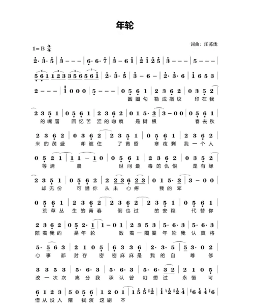 年轮-汪苏泷(简谱)