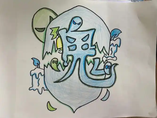 小学生美术字体设计第二弹