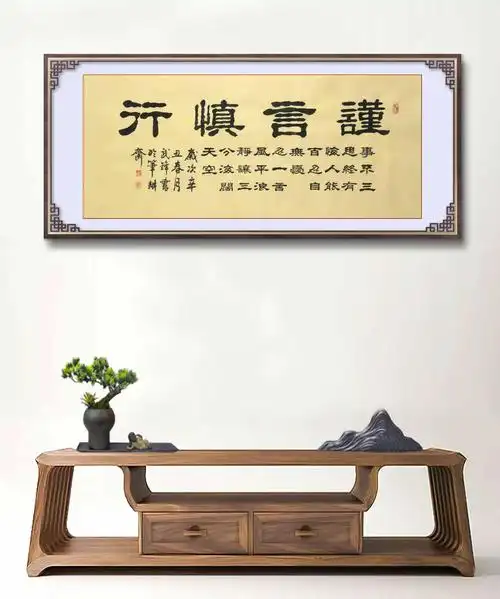 隶书新作《谨言慎行》(每日一品第1065期)