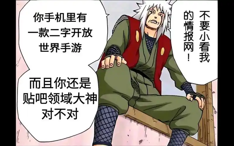 情报自来也的爆笑梗图,合集