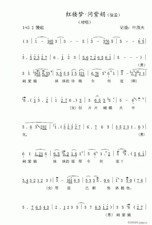 越剧-问紫娟(京剧曲谱)1