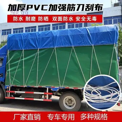 myi高栏货车专用篷布4.2米6.