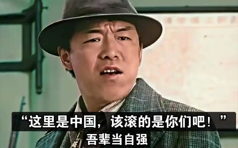 "黄渤:这是中国,该滚的是你们吧!高燃点!