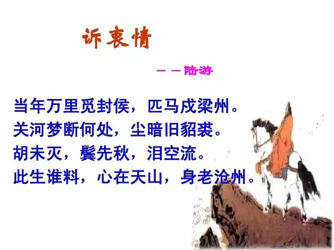 诉衷情压缩版ppt