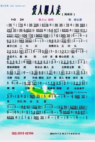 爱人跟人走简谱歌谱陈小云闽南语