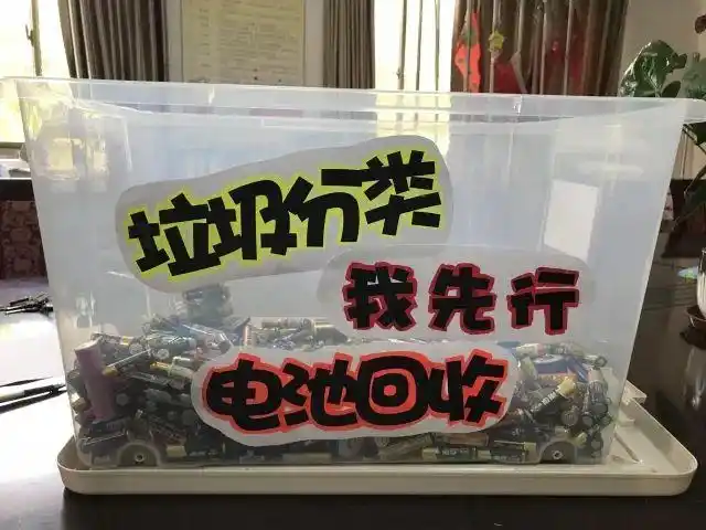 垃圾分类,我先行——白鹤小学开展环保废旧电池回收活动