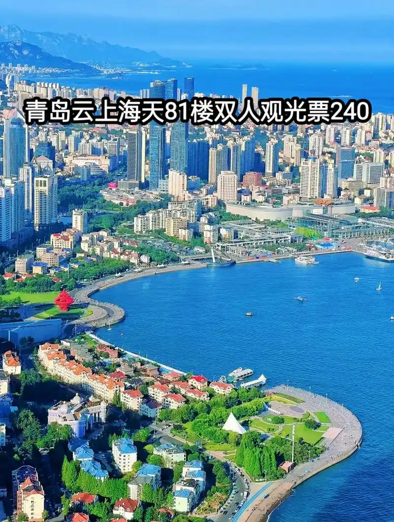 在云端369米俯瞰青岛全景 青岛云上海天.369俯瞰青岛全景 - 抖音