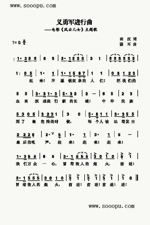 义勇军进行曲 歌曲类 简谱