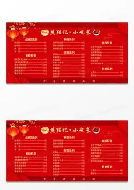 红色喜庆传统美食农家特色小碗菜美味食品菜单价目表展板