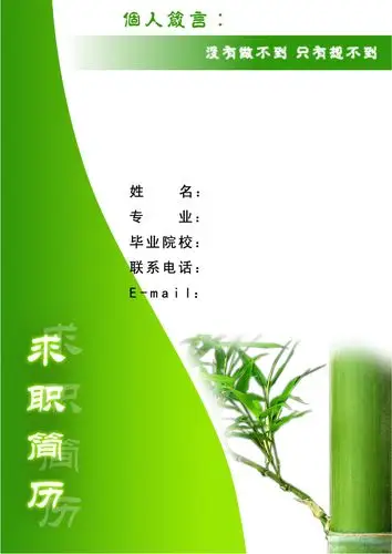 自荐书封面竹子