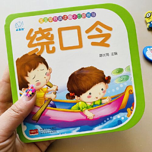 宝宝撕不烂纸板书绕口令卡片1-2-3岁儿童大图大字绘本注音顺口溜口才