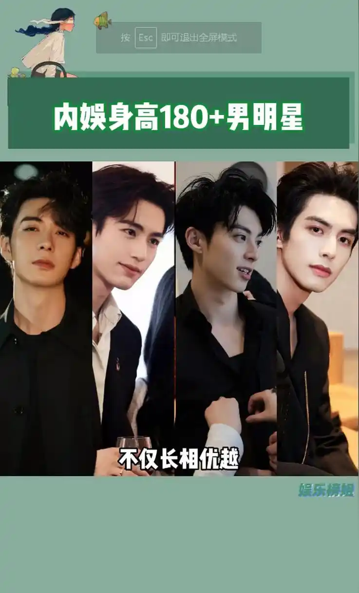 内娱身高180 #男明星 !今晚做梦素材这不就有了99有你的爱豆没?