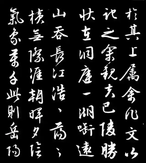 历代名家书《岳阳楼记》书法欣赏