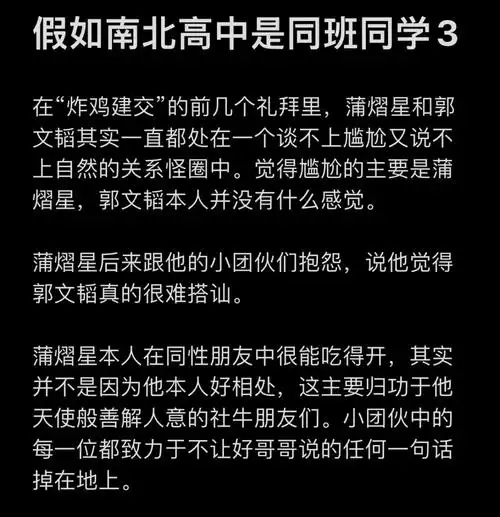 假如南北高中是同班同学3