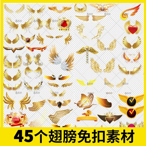 金色翅膀金属游戏天使火焰卡通蝴蝶小png免抠ps图片设计背景素材