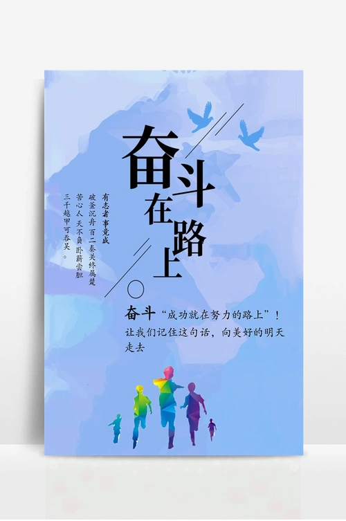 奋斗宣传海报 (1)