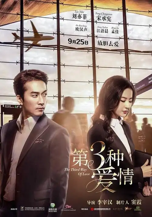 第三种爱情