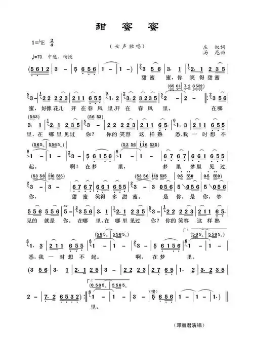 甜蜜蜜 - 简谱 - 歌谱简谱大全