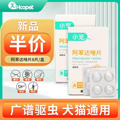 小宠阿苯达唑片8片装宠物狗狗祛线虫绦虫吸虫布偶猫体内驱虫用品