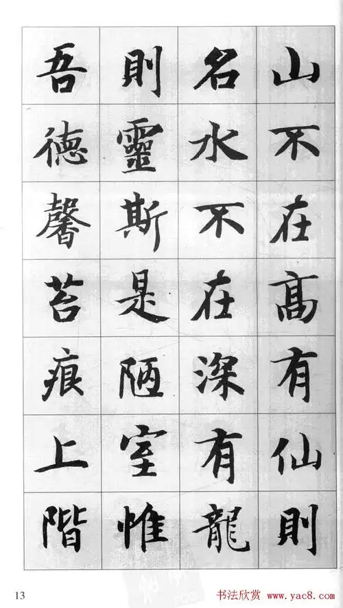 首页 书法字帖 行书字帖