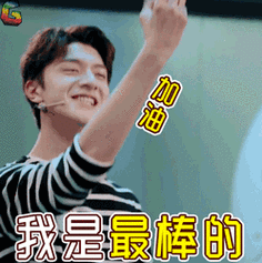 林一gif美少年学社gif帅哥gif加油我是最棒的gifsoogifgifsoogif出品