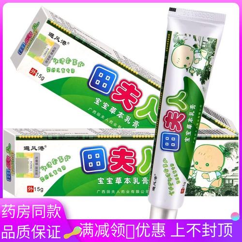 避风港田夫人草本乳膏苗夫人乳膏宝宝软膏