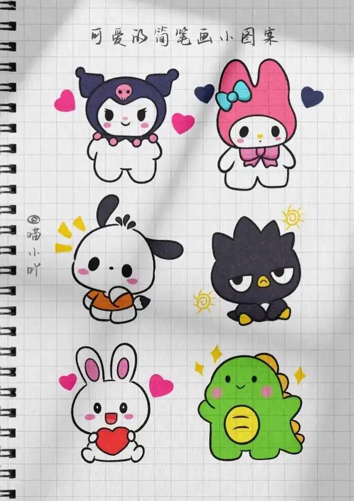 可爱的简笔画小图案