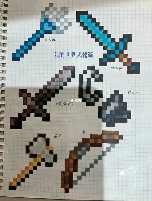 我的世界武器篇