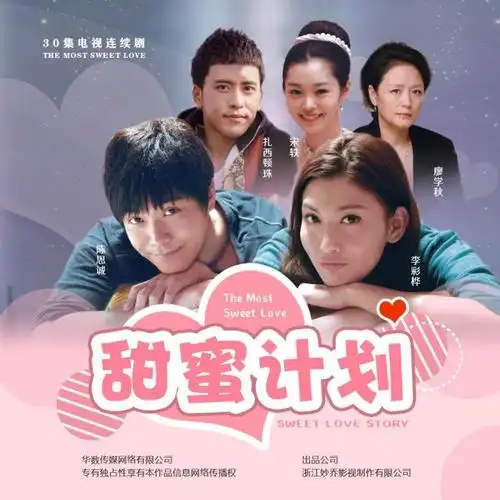 甜蜜计划电视剧电视剧甜蜜计划在哪个平台播出